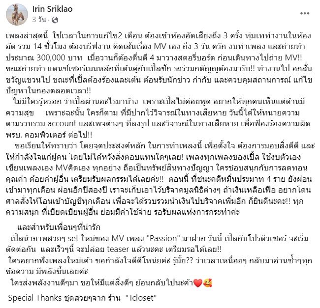 เปิ้ล ไอริณ