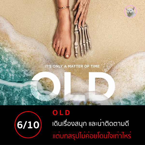 หนัง Old