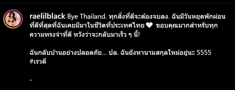 Rae lil Black เรวดี สาวเซ็กซี่