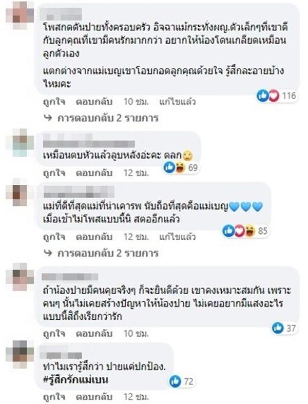 นุ๊ก ปาย