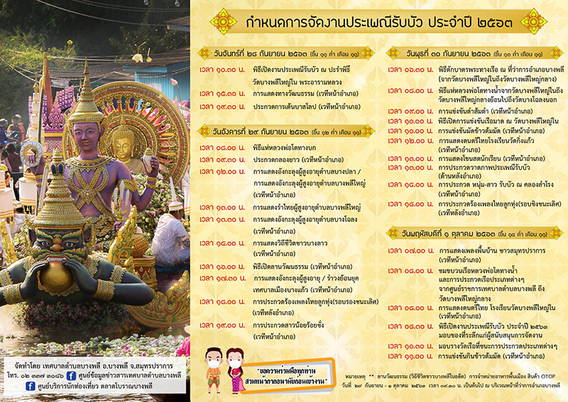 ประเพณีรับบัว 2563