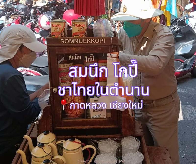 สมนึกโกปี๊