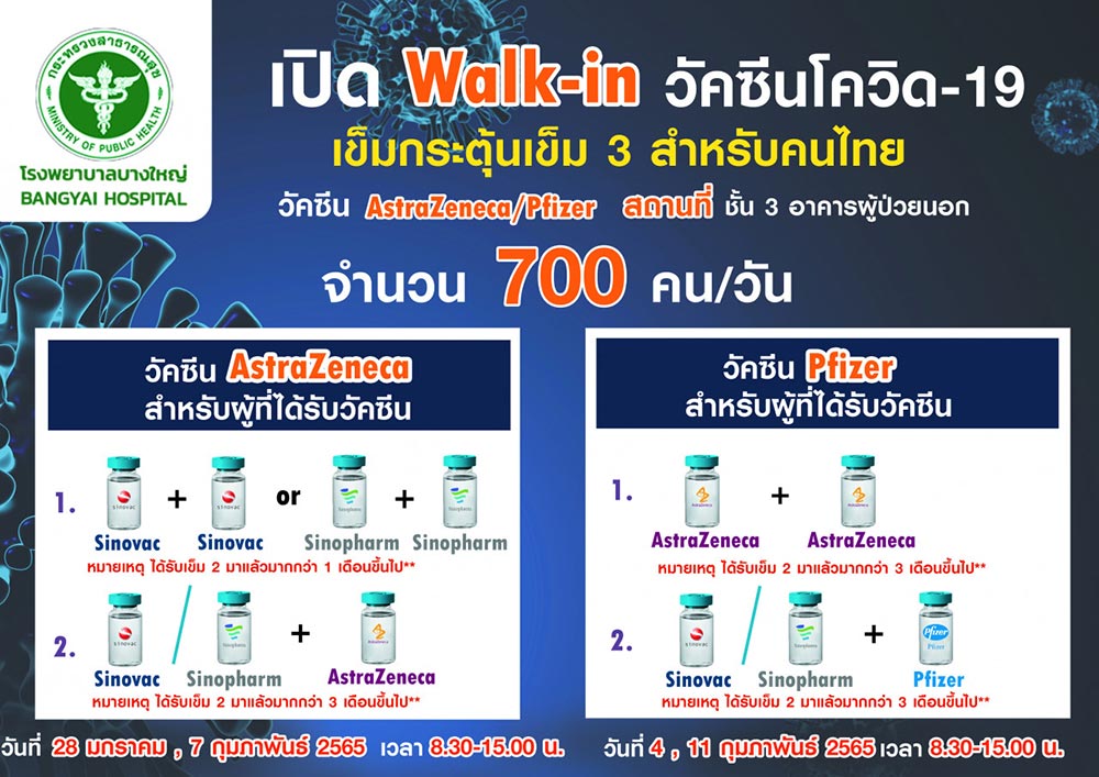 วัคซีนเข็ม 3
