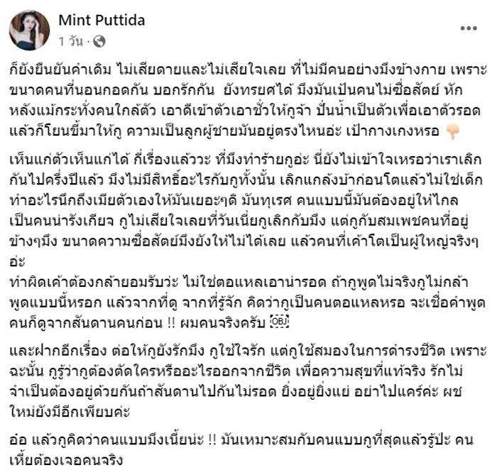 มิ้นท์ The Face 3