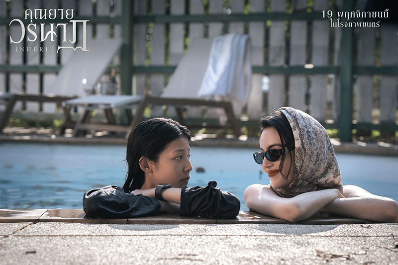 ภาพตัวอย่าง Inherit หนังรีเมก ทายาทอสูร ฉบับละคร