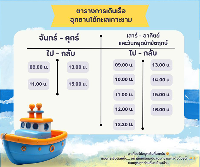 เกาะขาม ตารางเดินเรือ