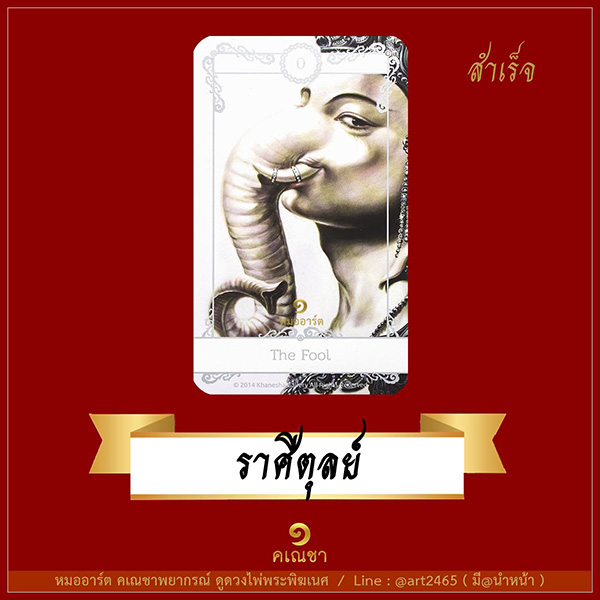 ดูดวงราศี