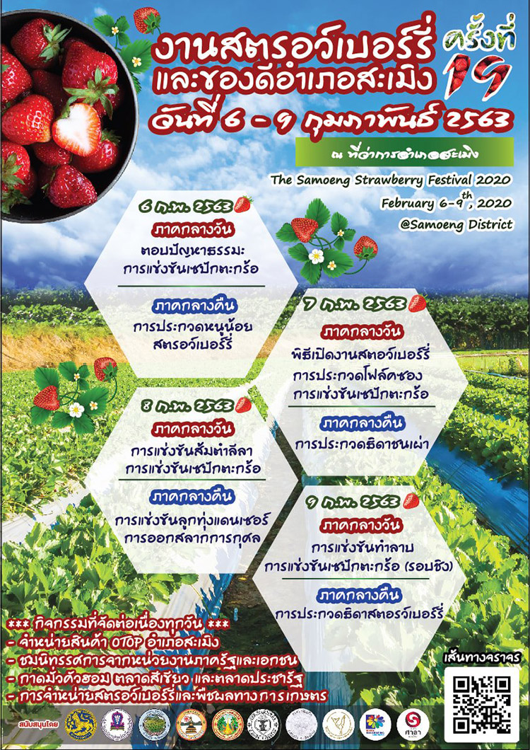 งานสตรอว์เบอร์รีและของดีอำเภอสะเมิง