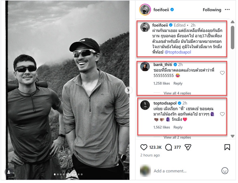 เฟย ภัทร โพสต์ HBD ท็อป ทศพล