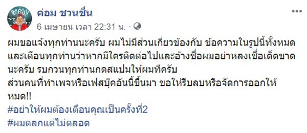 ค่อม ชวนชื่น