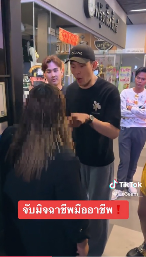 ดีเจมะตูม จับมิจฉาชีพ