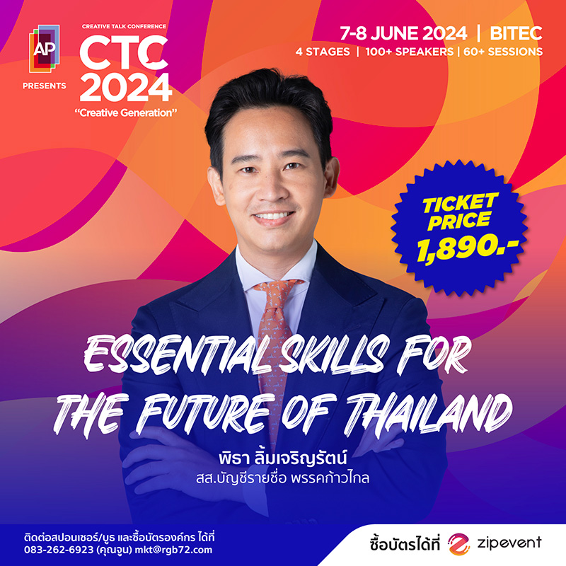 คุณพิธา ลิ้มเจริญรัตน์