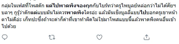 ครูไพบูลย์ แสงเดือน