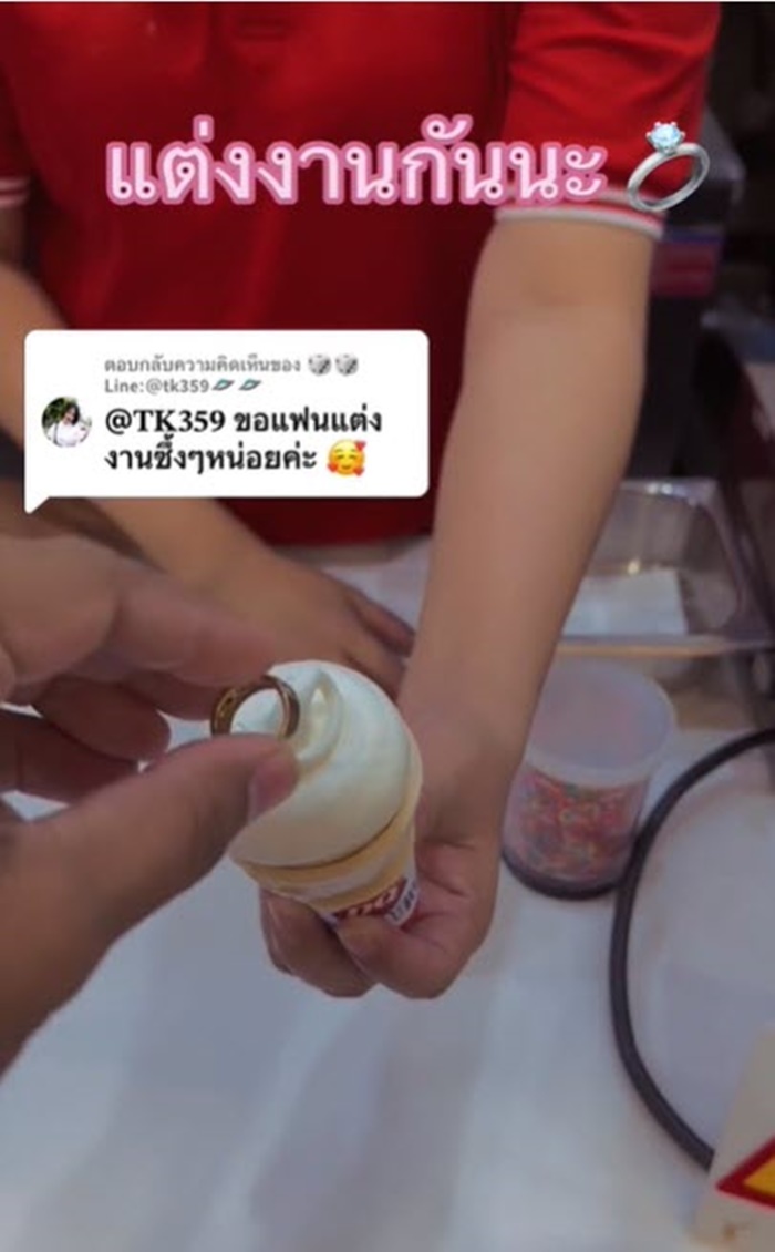 ขอแต่งงาน