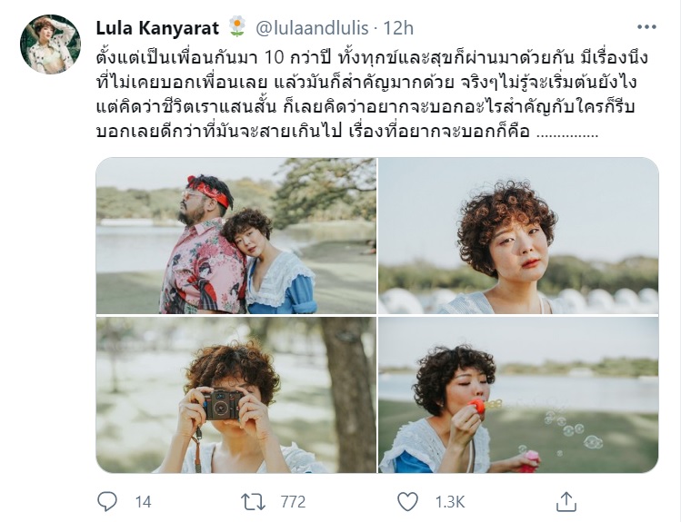 ลุลา กันยารัตน์ 