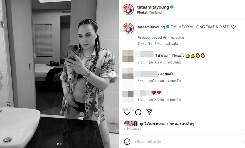 ทาทา ยัง