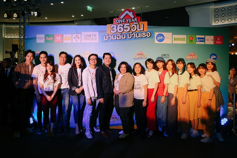 One Year 365 วัน บ้านฉัน บ้านเธอ