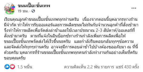 ขนมเปี๊ยะขั้นเทพ