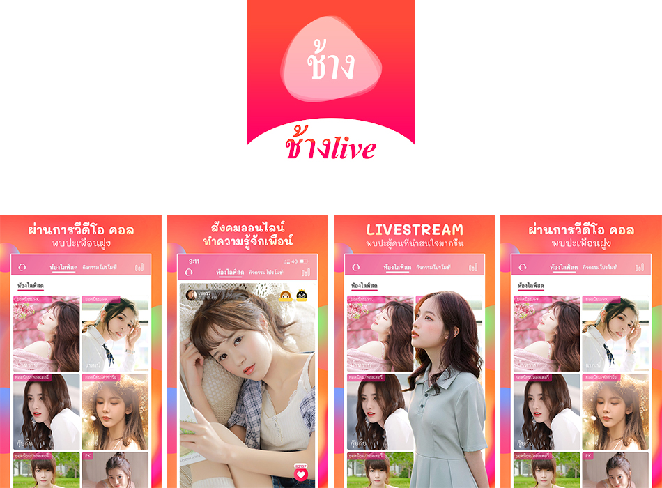 ช้างlive