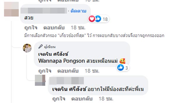 เนเงิน ครูเบียร์