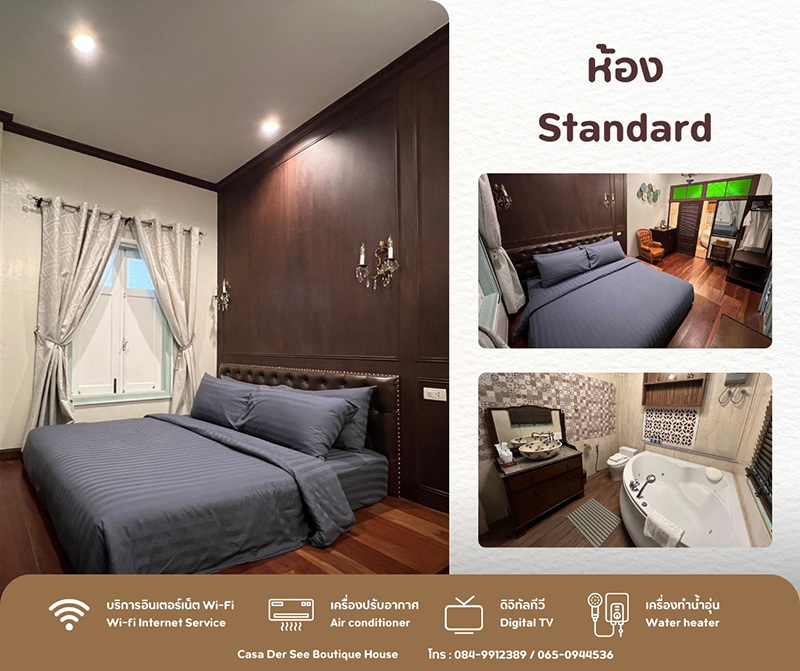 ที่พักย่านเมืองเก่าสงขลา Casa Der See Boutique House