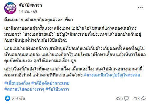 ซุบซิบดารา