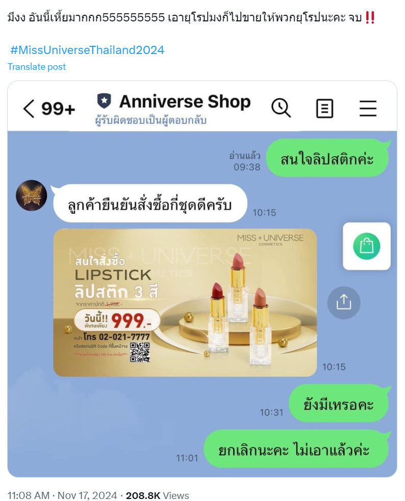 โอปอล สุชาตา ได้รองอันดับ 3 MU กองเชียร์ถึงขั้นยกเลิกออร์เดอร์ลิปสติกแม่แอน