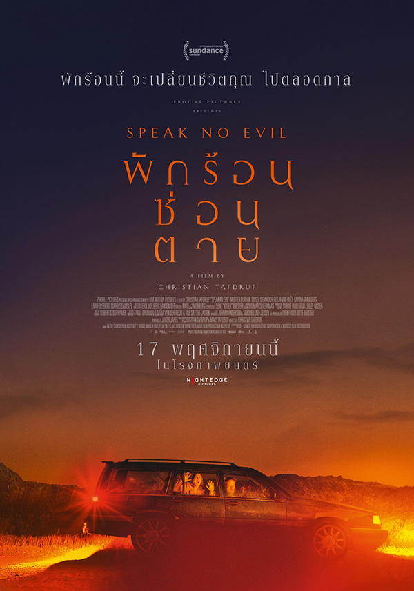 รวมหนังและซีรีส์ ทริปสยอง