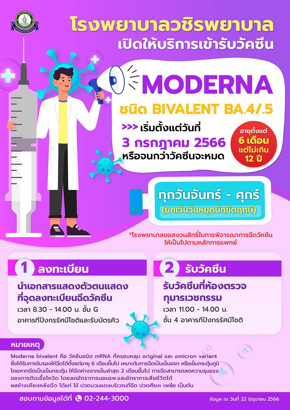 ฉีดวัคซีนโควิด