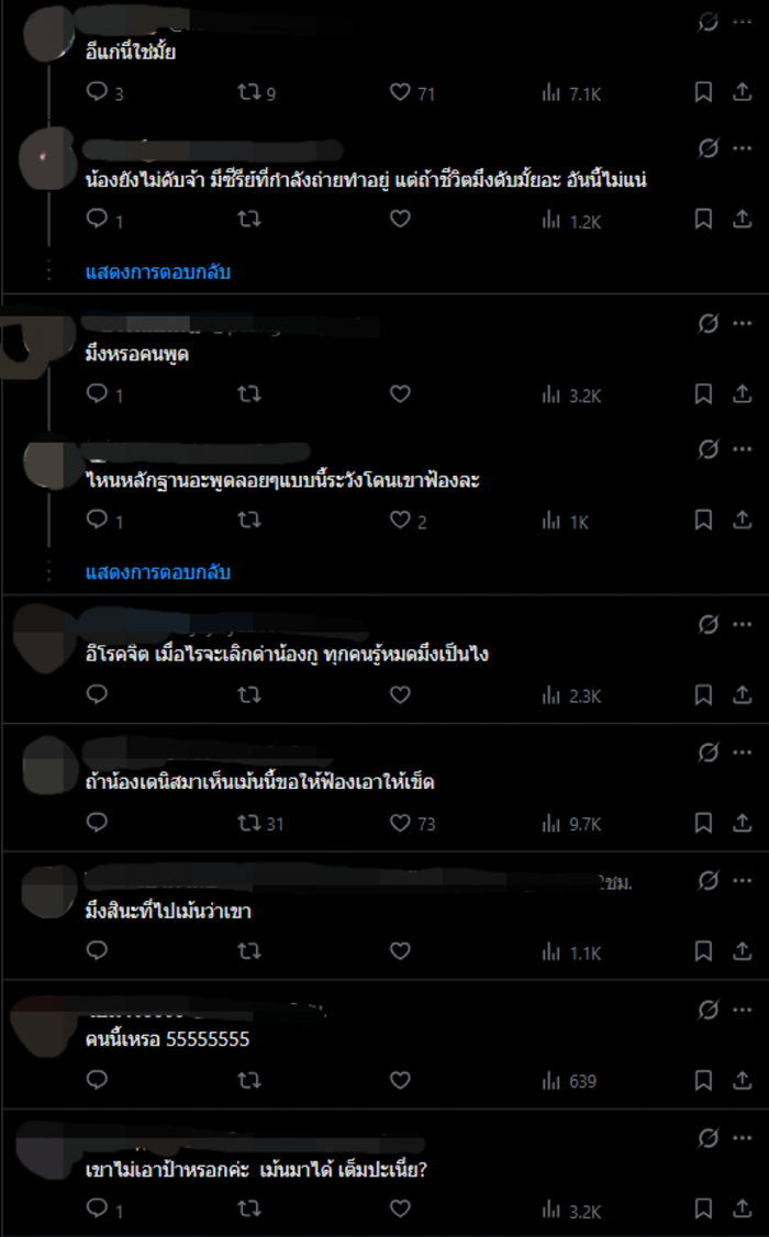  เดนิส ถูกกล่าวหาแย่ง ณเดชน์