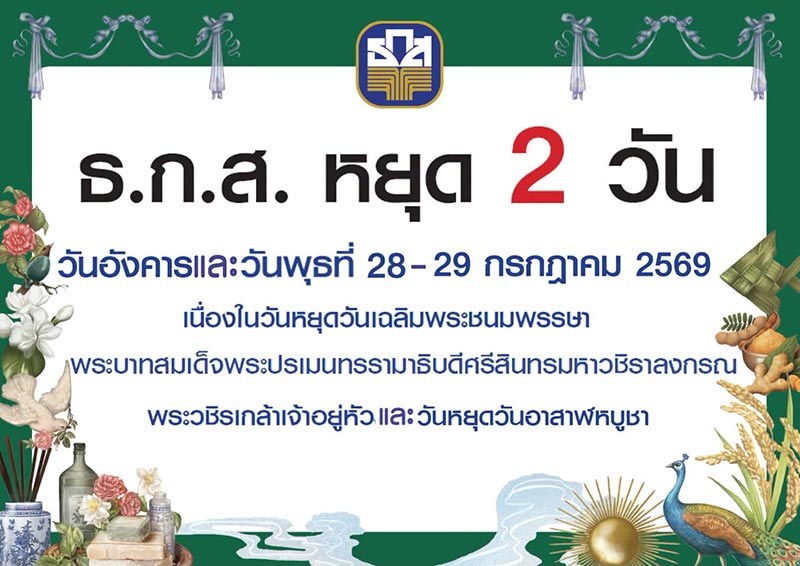 ธกส.