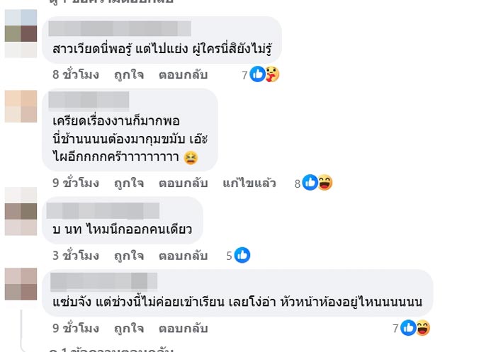 เจ้าหญิงเมืองเวียดแย่งสามี