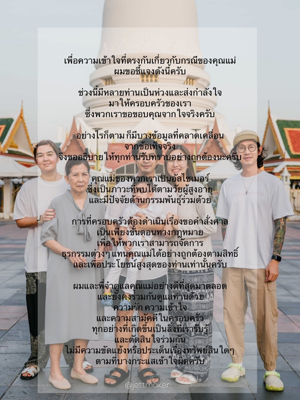 จ๋า ยศสินี - เจ็ท ณัฐพงศ์ แจงอาการป่วย แม่จิ๋ม มยุรฉัตร