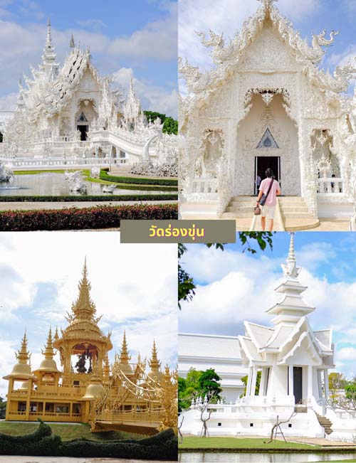 เที่ยวเชียงราย