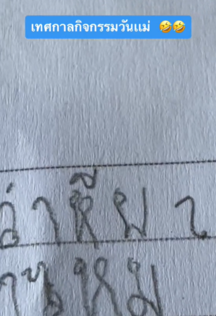 คำขวัญวันแม่