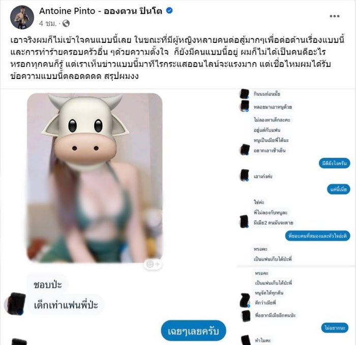 อองตวน ปินโต