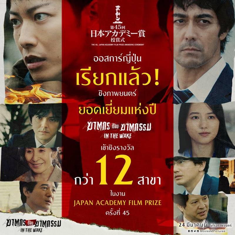 In the Wake ฆาตกรย้อนฆาตกรรม