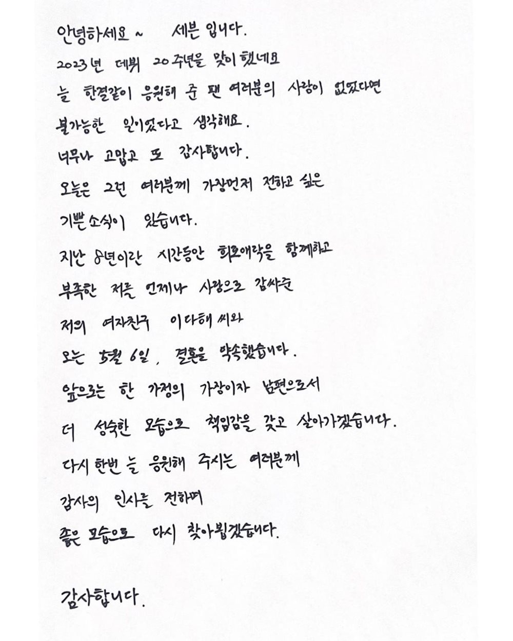 เซเว่น ชเวดงอุค