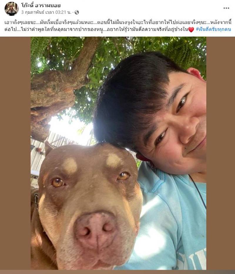 โก๊ะตี๋