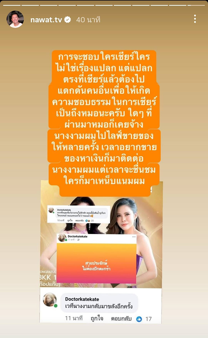 หมอของขวัญ สวนกลับแรง บอสณวัฒน์ ดราม่าปักตะกร้า