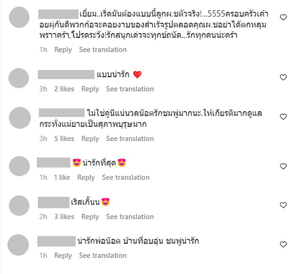 คอมเมนต์สนั่น น็อต วิศรุต ยกมรดกทุกอย่างให้ ชมพู่ 
