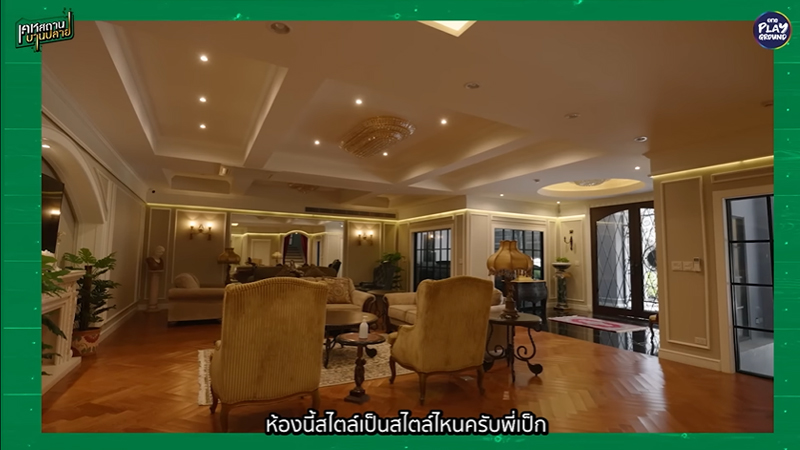 บ้าน เป็ก สัณณ์ชัย