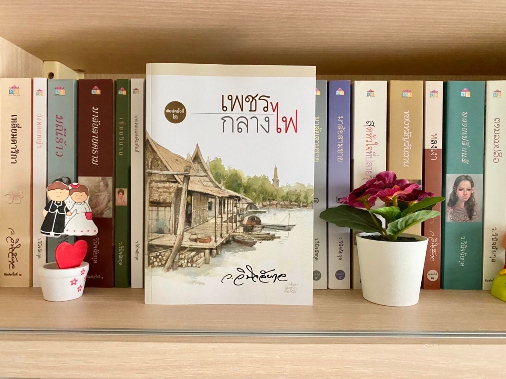 เพชรกลางไฟ