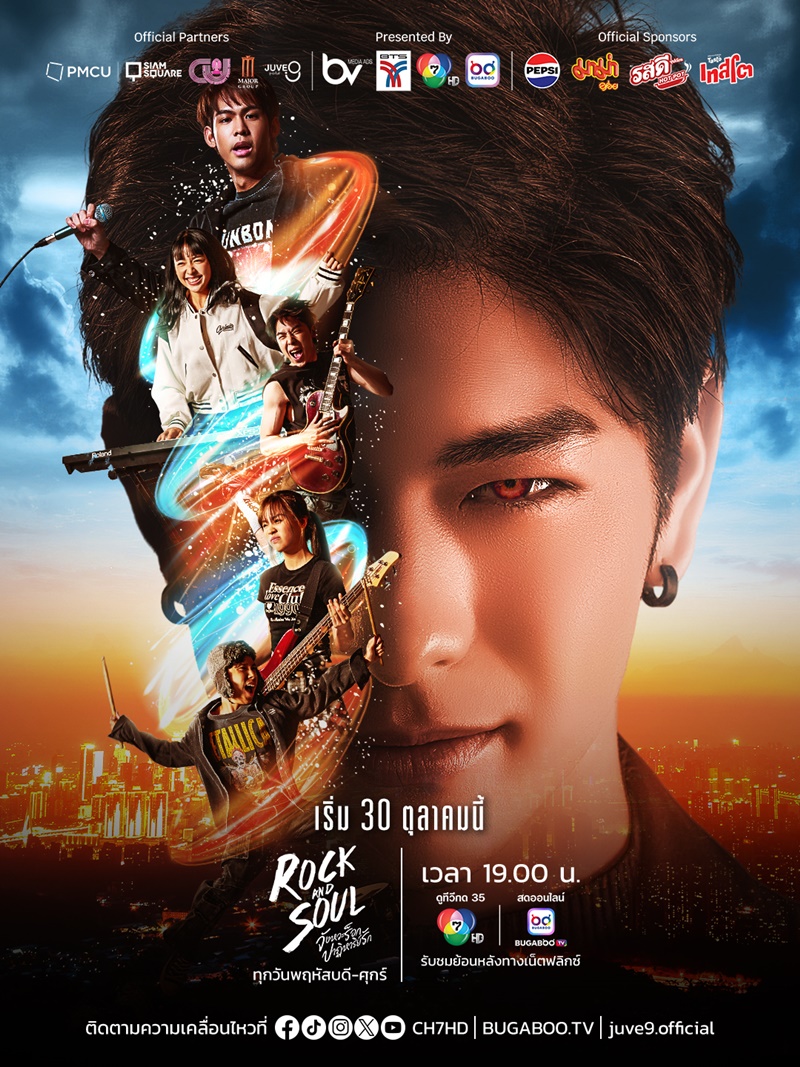Rock and Soul เรื่องย่อ จังหวะร็อกปาฏิหาริย์รัก