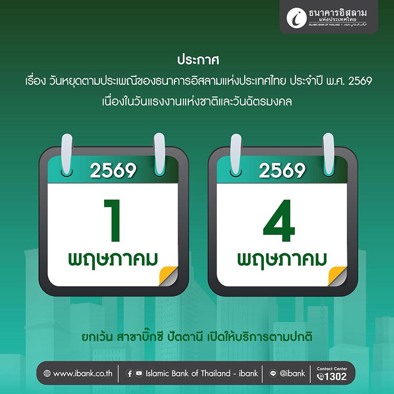 ธนาคารอิสลามแห่งประเทศไทย