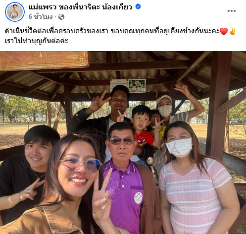 บิ๊ก ผู้ใหญ่บ้านฟินแลนด์ แพรวพราว แสงทอง 