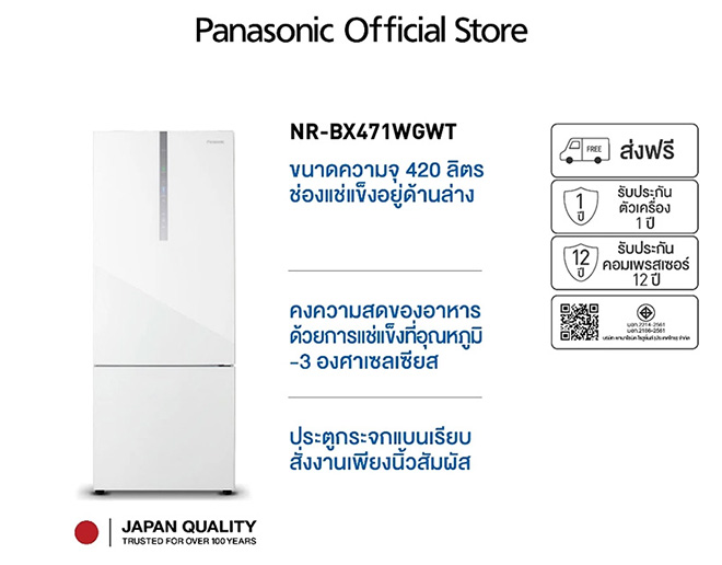 Panasonic NR-BX471WGWT ตู้เย็น 2 ประตู