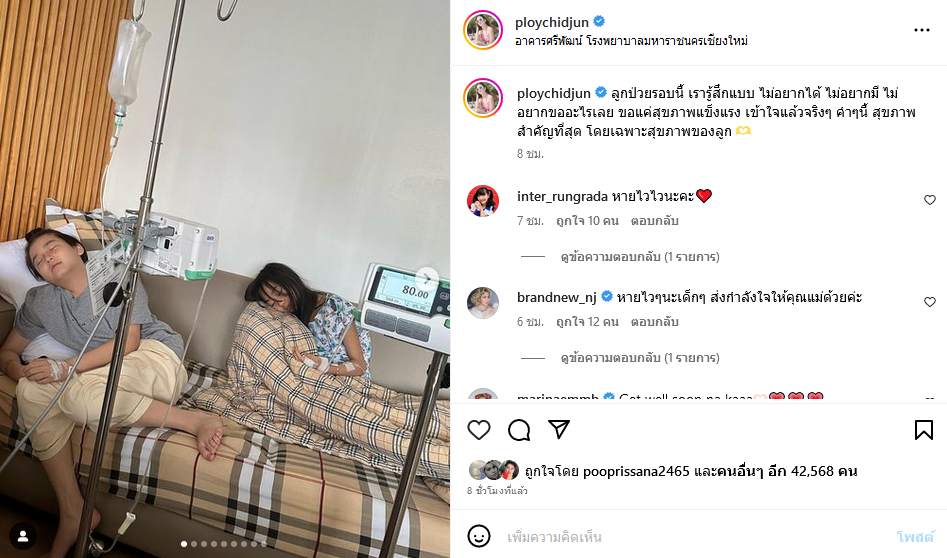 พลอย ชิดจันทร์