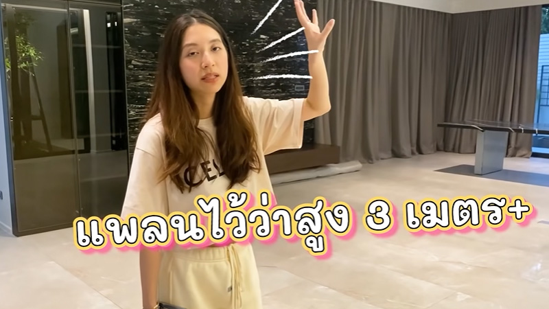 บ้านใหม่ มิว นิษฐา