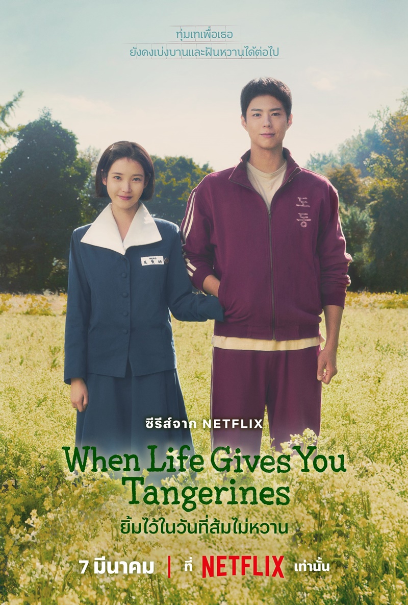 พัคโบกอม ประวัติ park bo gum ซีรีส์